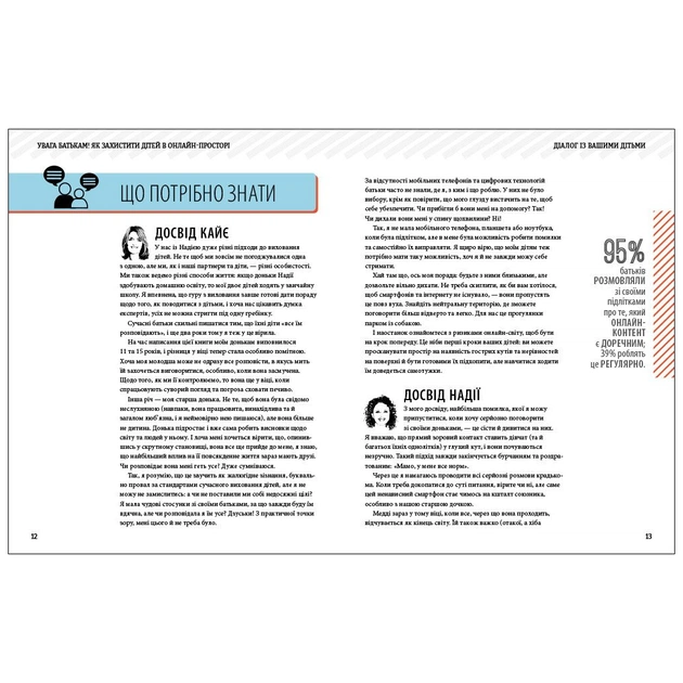 Книга УВАГА БАТЬКАМ! Як захистити дітей в онлайн-просторі Ранок (9786170996220) - зображення 3