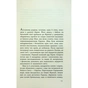 Книга Як я став дурнем - Мартен Паж Фабула (9786175222003) - зменшене зображення 9