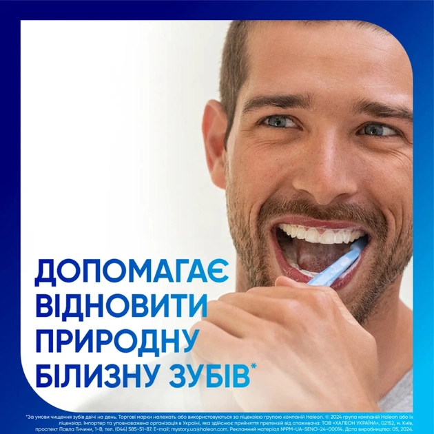 Зубна паста Sensodyne Пронамель Дбайливе Відбілювання 75 мл (3830029293766/5000347034091) - picture 6