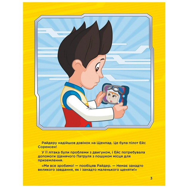 Книга Історії 5-хвилинки. Дивовижні пригоди. Щенячий Патруль Ранок (9786177846085) - изображение 4