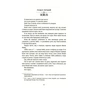 Книга Діти помсти й чеснот - Томі Адейємі #книголав (9786177820719) - зменшене зображення 6