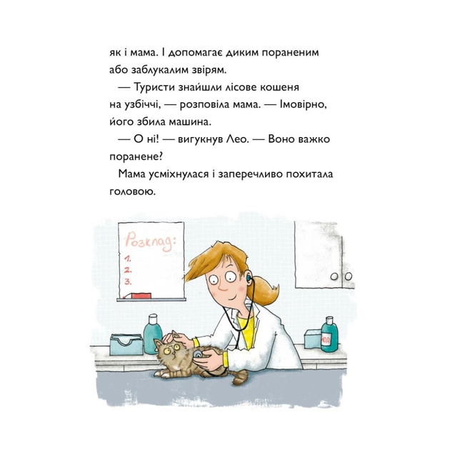 Книга А ось і Каллі Пустомукс. Книга 1 - Джулі Льойце Жорж (9786178287818) - picture 14
