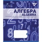 Зошит Yes Алгебра (Science laboratories) 48 аркушів у клітинку (765727) - уменьшенное изображение 1