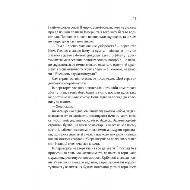 Книга Зимова орбіта - Еверіна Максвелл Vivat (9786171708778) - picture 7