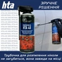 Мастило автомобільне HTA 40 SPRAY 400 мл (HTA5031) - зменшене зображення 5
