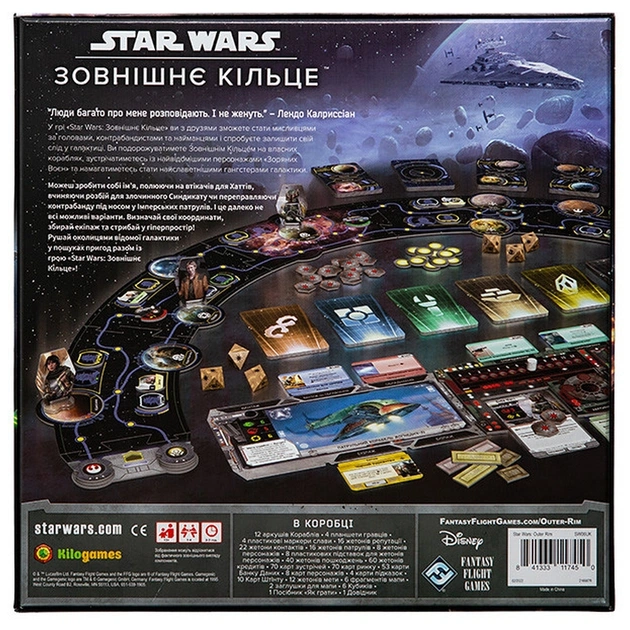 Настільна гра Kilogames Star Wars. Зовнішнє кільце (Звёздные Войны: Внешнее кольцо) (Star Wars Outer Rim) укр. (11974) - picture 12