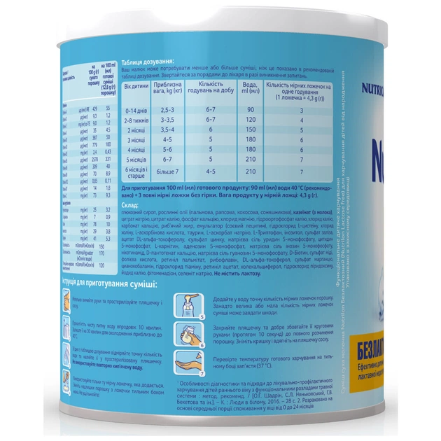 Дитяча суміш Nutrilon Безлактозний 400 г (8712400745291) - picture 4