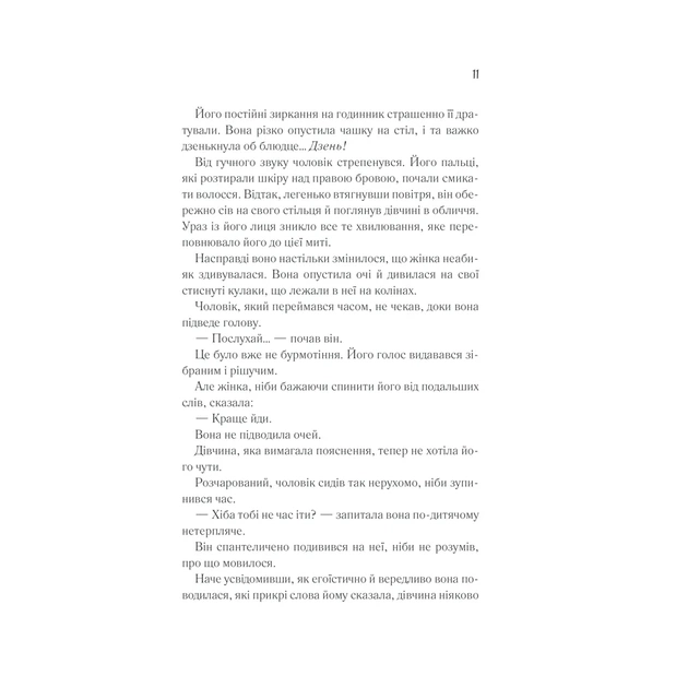 Книга Доки кава не охолоне - Тосікадзу Кавагуті КСД (9786171513525) - picture 4