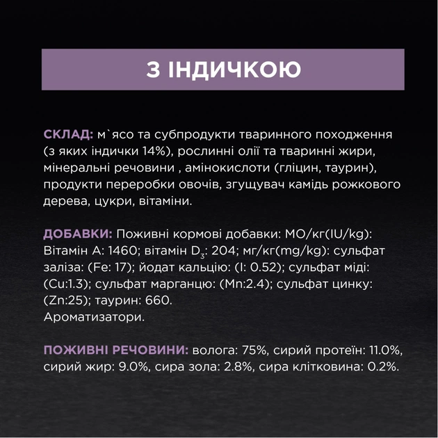 Вологий корм для кішок Purina Pro Plan Delicate З індичкою 85 г (8445290173317) - picture 8
