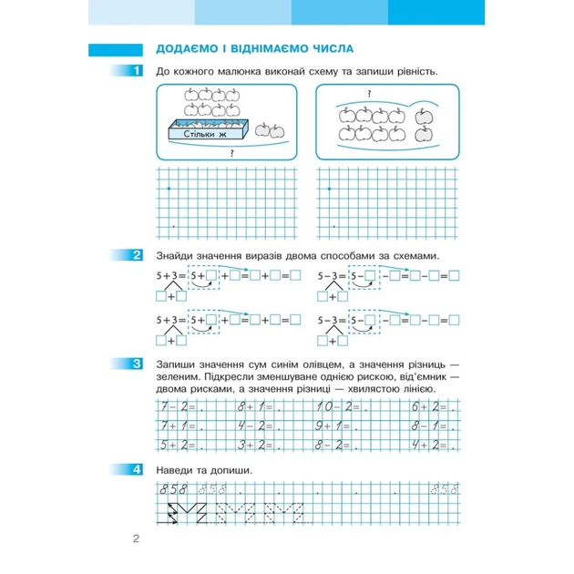 Робочий зошит НУШ Математика. 1 клас. До підручника С.О. Скворцової, О.В. Онопрієнко. У 2 частинах. Частина 2 Ранок (9786170945785) - picture 3