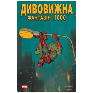 Комікс Дивовижна фантазія 1000 - Джонатан Гікман, Курт Б'юсік, Ден Слотт Varvar Publishing (9786170995209) зображення 1