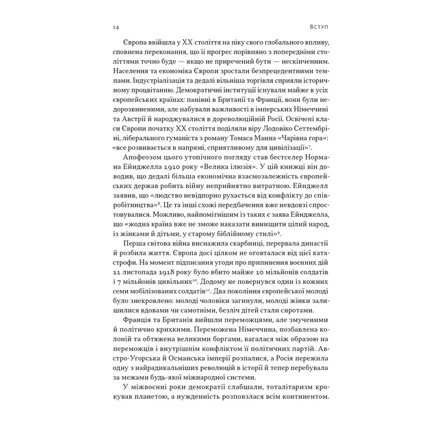 Книга Лідерство. Шість стратегів світової політики - Генрі Кіссінджер Наш Формат (9786178441074) - picture 11