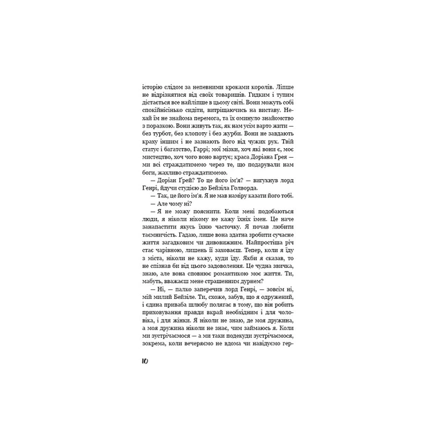 Книга Портрет Доріана Ґрея - Оскар Вайлд BookChef (9786175481370) - изображение 10