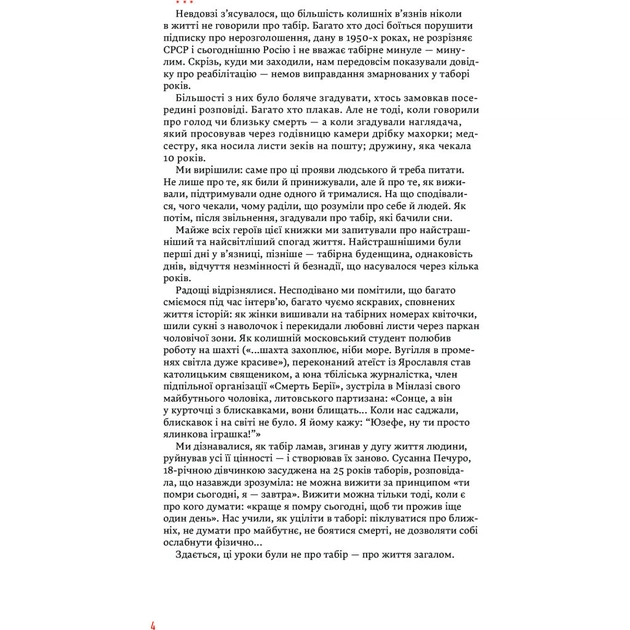 Книга 58-ма. Невилучене. Історії людей, які пережили те, чого ми найбільше боїмося Vivat (9786176905929) - изображение 6