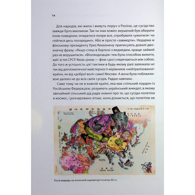 Книга У ліжку з ведмедем - Олексій Мустафін Фабула (9786175223178) - picture 11