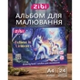 Альбом для рисования ZiBi А4 UNICORN, 24 листов на скобе (ZB.1424-07) - уменьшенное изображение 2
