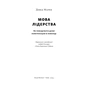 Книга Мова лідерства. Як побудувати дієву комунікацію в команді - Девід Марке Наш Формат (9786178437770) - зменшене зображення 3