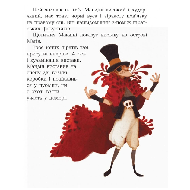 Книга Банда Піратів. Атака піраньї - Олівер Дюпен Ранок (9786170937391) - picture 9