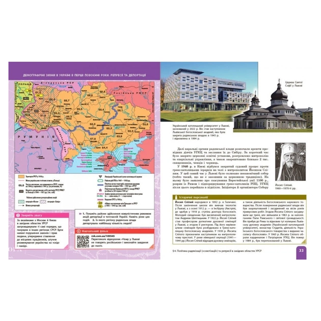 Підручник Історія України. Для 11 класу ЗЗСО. Рівень стандарту - А. Галімов, О.В. Гісем, О.О. Мартинюк Ранок (9786170993182) - зображення 4