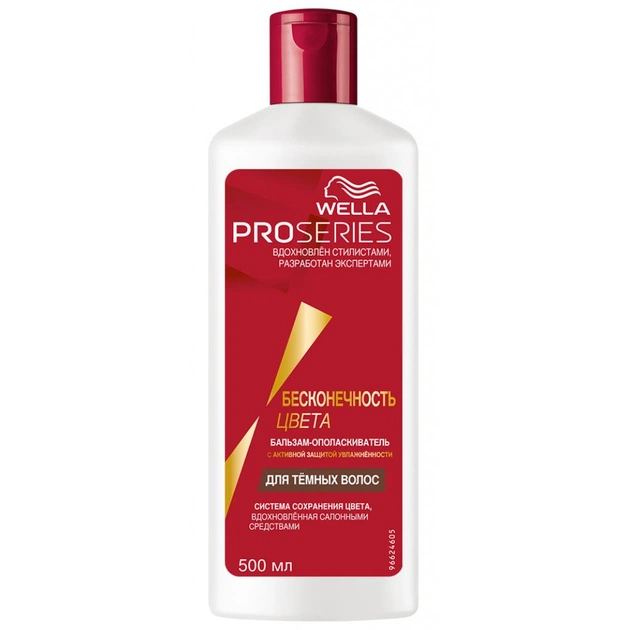 Кондиціонер для волосся Wella Нескінченність кольору для темного фарбованого волосся 500 мл (4015600958947) - изображение 1