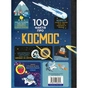 Книга 100 фактів про космос #книголав (9786177563531) - зменшене зображення 2
