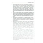 Книга Техніка бою. Том 2. Частина 2 - Ганс фон Дах Астролябія (9786176642480/9786176642879) - зменшене зображення 11
