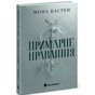 Книга Примарне правління - Мона Кастен Readberry (9786170992123) - зменшене зображення 2