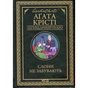 Книга Слони не забувають - Агата Крісті КСД (9786171513808) - зменшене зображення 1