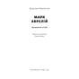 Книга Марк Аврелій. Імператор-стоїк - Дональд Робертсон Наш Формат (9786178437732) - уменьшенное изображение 2