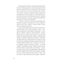 Книга Над прірвою в іржі - Павло Стех Vivat (9786171706316) - зменшене зображення 11
