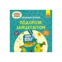 Книга Хоробрі Зайці. Подорож Зайцесвітом Ранок (9786170988737) - зменшене зображення 1