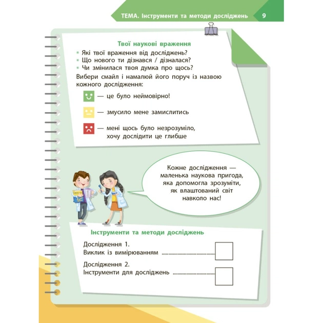 Робочий зошит STEM-старт. Дослідження. Хімічна наука. 4 клас Ранок (9786170990860) - picture 7