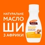 Лосьйон для тіла Palmer's Shea Butter Formula З Олією ши і Вітаміном Е 250 мл (010181051807) - зменшене зображення 6