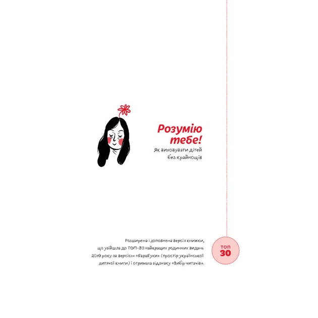 Книга Розумію тебе! Як виховувати дітей без крайнощів - А. Оксанич, Н. Біда, О. Сидорченко Yakaboo Publishing (9786177933242) - изображение 3