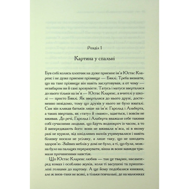 Книга Хроніки Нарнії. Морські пригоди "Зоряного мандрівника". Книга 5 - Клайв Стейплз Льюїс КСД (9786171513174) - зображення 4