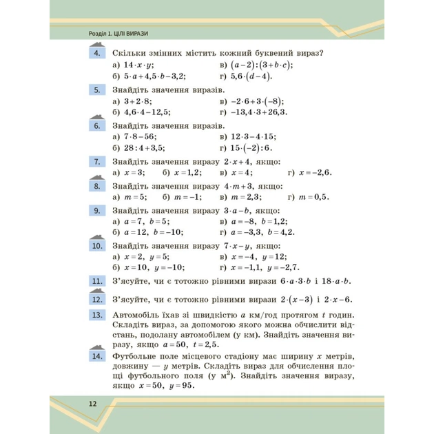 Підручник Математика. Інтегрований курс. Для 7 класу ЗЗСО (у 2-х ч.). Частина 1 Ранок (9786170989284) - зображення 12