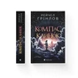 Книга Компас і клинок - Рейчел Грінлов Видавництво Старого Лева (9789664485712) - зменшене зображення 2