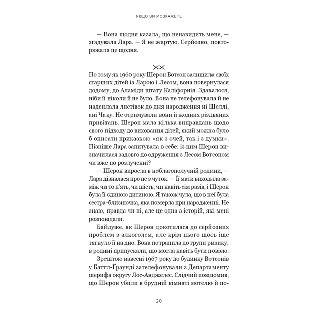Книга Якщо ви розкажете. Реальна історія сестер, які виросли з матірю-вбивцею - Ґреґґ Олсен BookChef (9786175483886) - picture 11