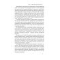 Книга Оптимум. Як емоційний інтелект сприяє стабільній продуктивності - Деніел Ґоулман, Кері Чернісc Наш Формат (9786178437244) - уменьшенное изображение 8