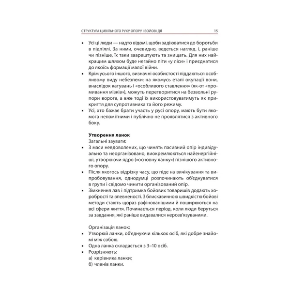 Книга Тотальний опір. Інструкція з ведення малої війни для кожного. Частина 2 - Ганс фон Дах Астролябія (9786176642497) - picture 12