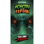 Настільна гра Geekach Games Монстри проти героїв. Поклик Ктулху (GKCH150) - зменшене зображення 2