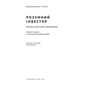 Книга Розумний інвестор. Стратегія вартісного інвестування - Бенджамін Ґрем, Джейсон Цвейг Наш Формат (9786177682287) - зменшене зображення 2