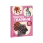 Книга 22 картинки. Свійські тварини Ранок (9786178773823) - зменшене зображення 1