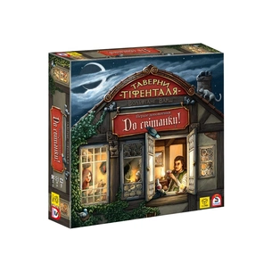 Настільна гра YellowBox Таверни Тіфенталя: До світанку! (The Taverns of Tiefenthal: Open doors!) українська (ВР_ТТДС) зображення 1
