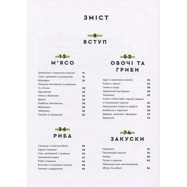 Книга Зваблення їжею з українським смаком - Євген Клопотенко #книголав (9786177820573) - picture 4