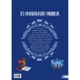Книга 10 маленьких мишок - Флоранс Ґіттар Vivat (9786171709416) - зменшене зображення 2