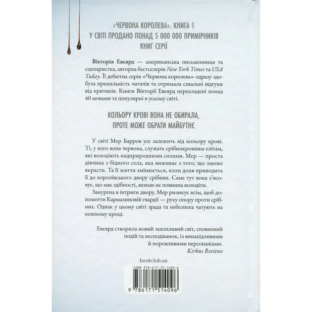 Книга Червона королева - Вікторія Евеярд КСД (9786171514096) - picture 2