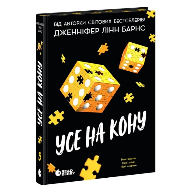 Книга Самородки. Усе на кону - Дженніфер Лінн Барнс Readberry (9786178772819) - зображення 1