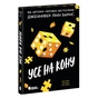 Книга Самородки. Усе на кону - Дженніфер Лінн Барнс Readberry (9786178772819) - зменшене зображення 1