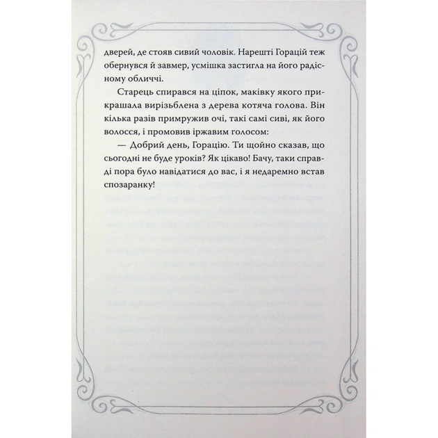 Книга Опівнічні Коти. Кіт-привид із Бейкерлу. Книга 4 - Барбара Лабан Видавництво РМ (9786178603427) - picture 12
